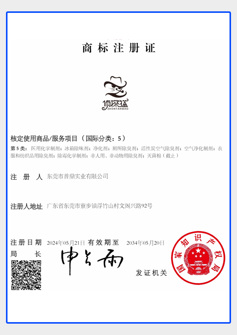 商标注册证