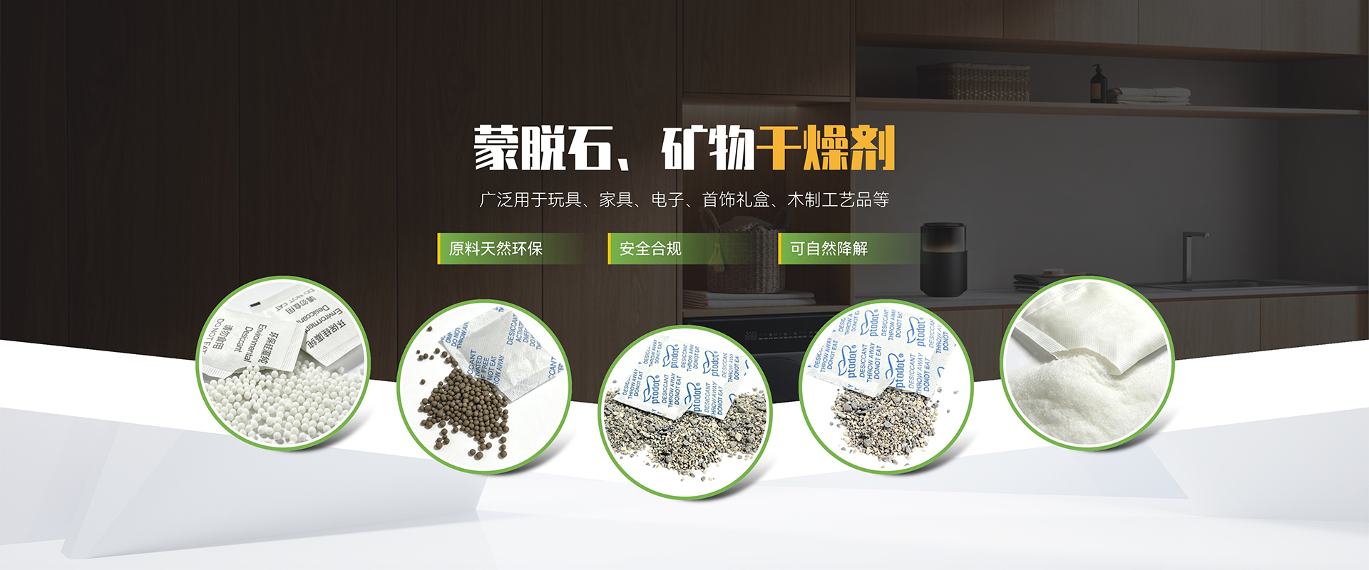 环保硅藻泥干燥剂