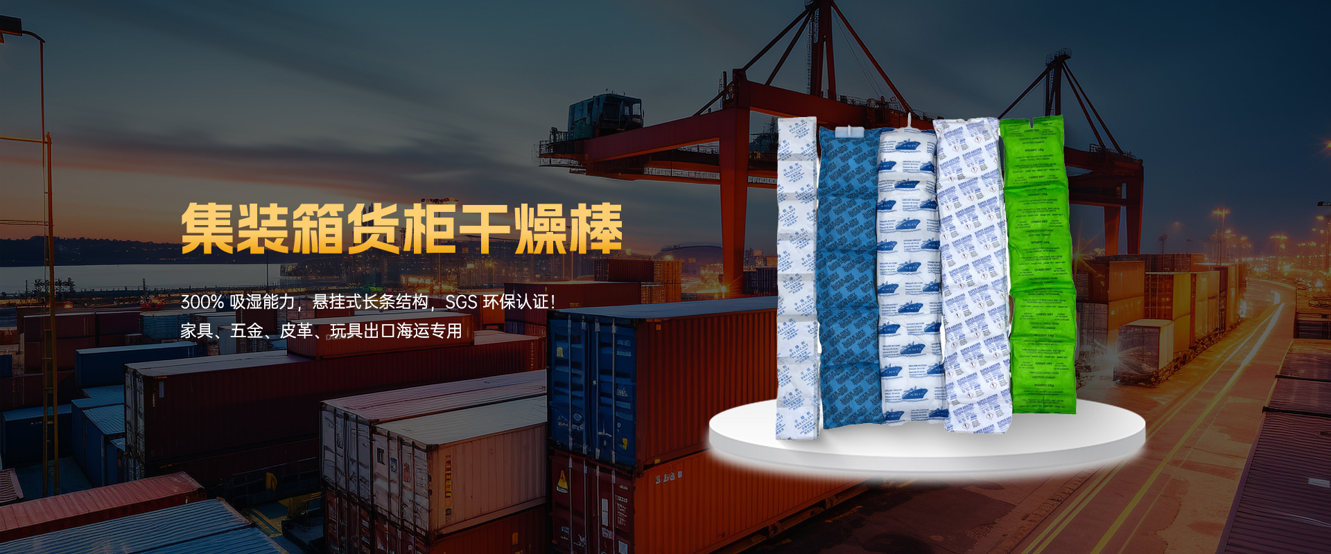 集装箱货柜干燥棒