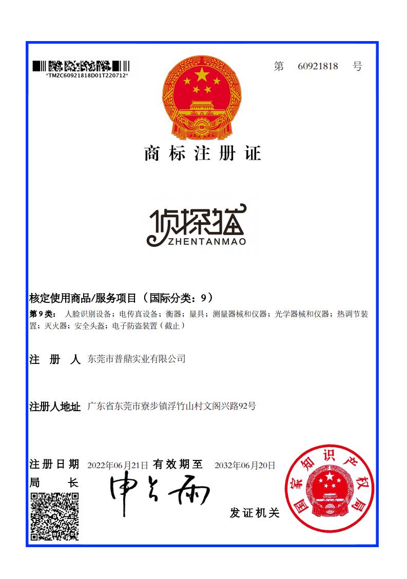 商标注册证