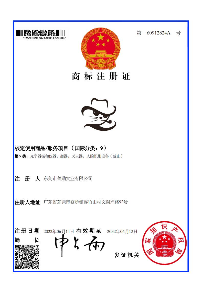 商标注册证