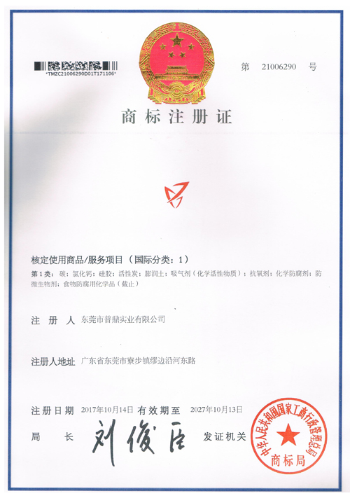 商标注册证